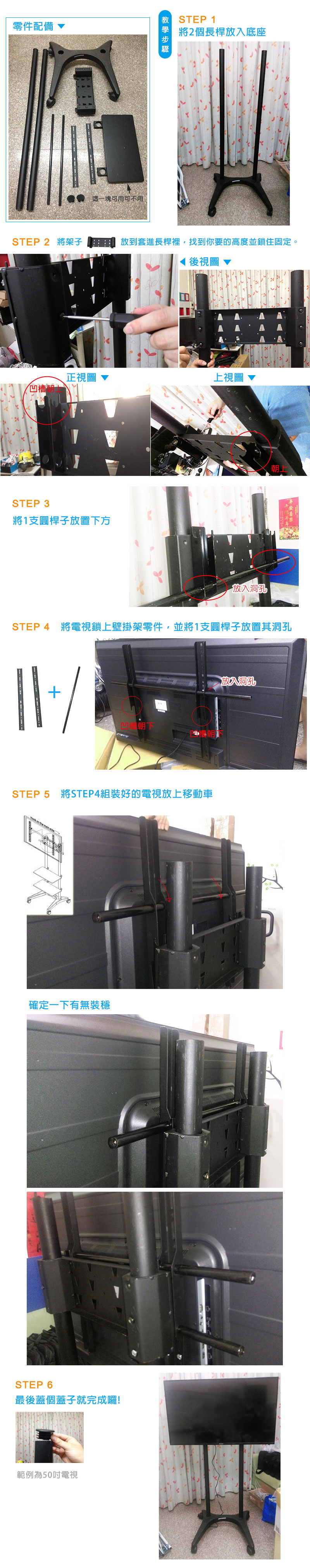 電視移動架 安裝步驟